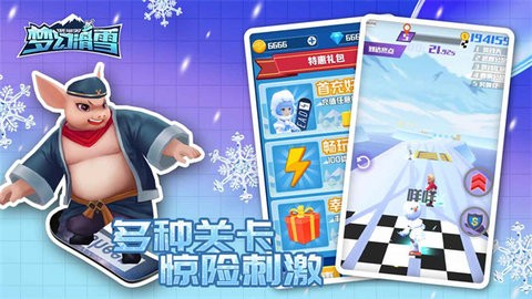 梦幻滑雪2022最新版截图3