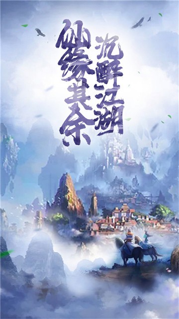 逍遥江湖截图1