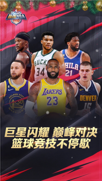 最强nba体验服2021八月截图3