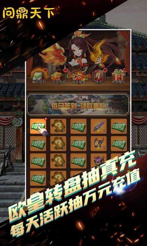 问鼎天下飞升版