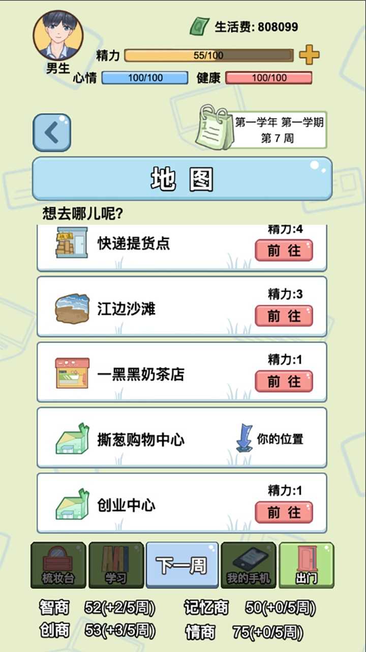 大学模拟器截图1