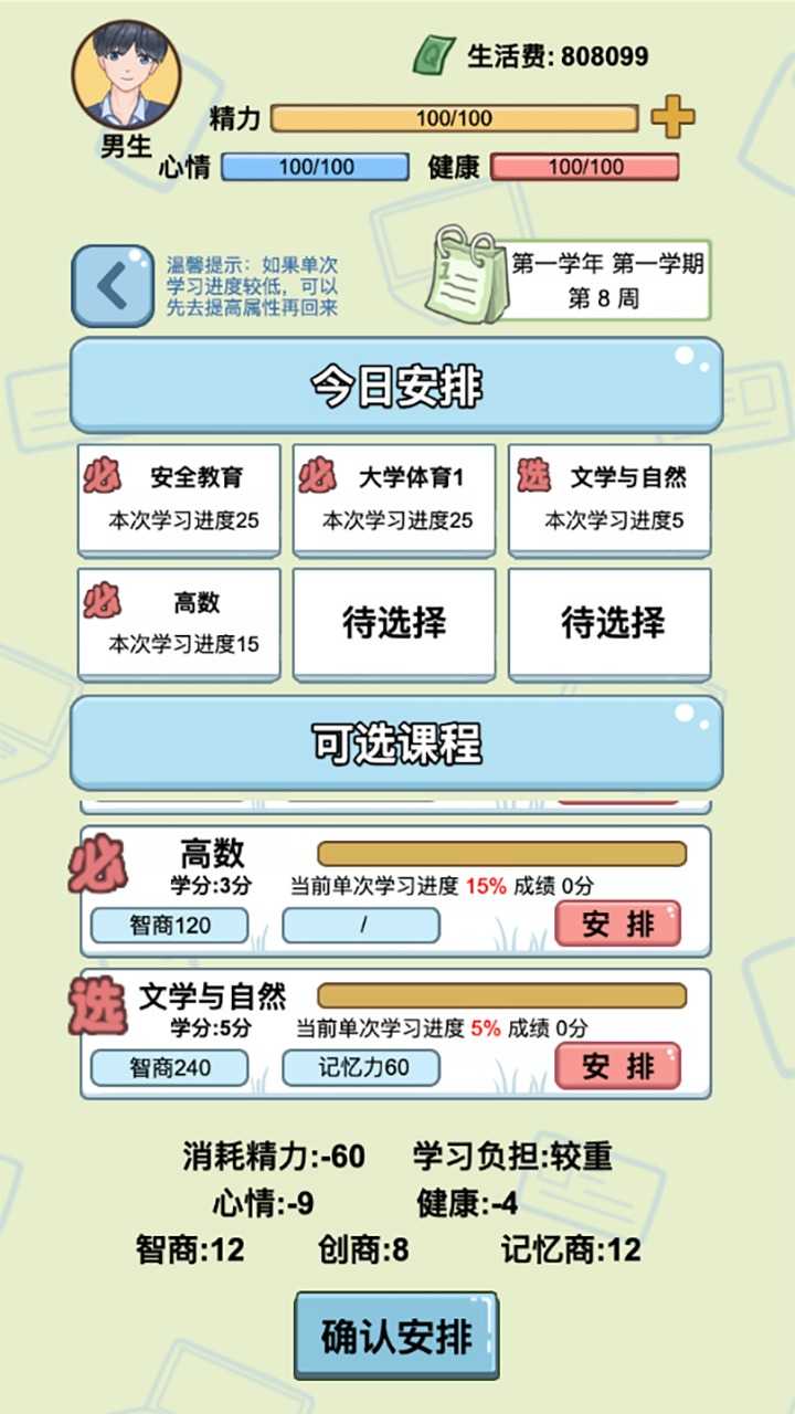 大学模拟器截图2