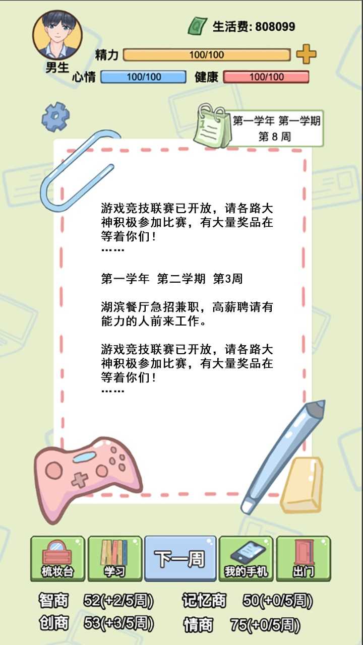 大学模拟器截图3