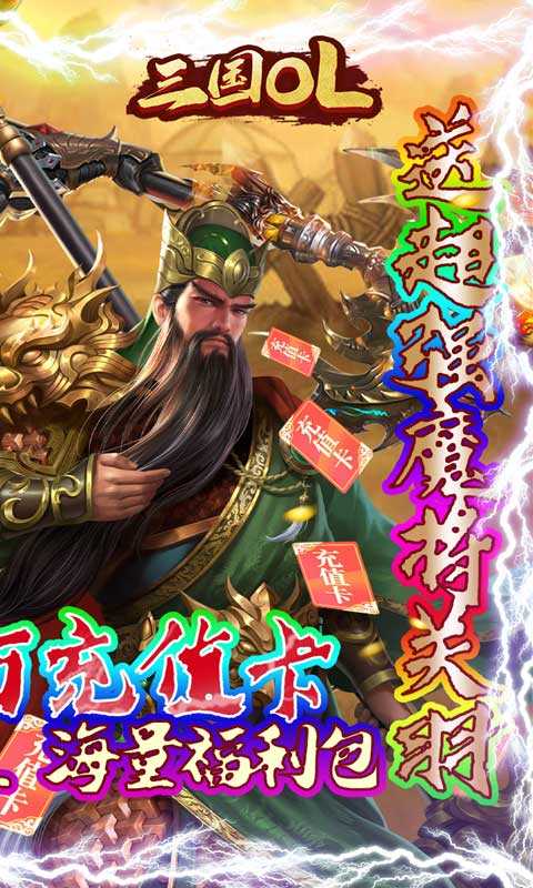 三国online变态版