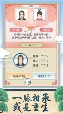 修仙式人生截图2