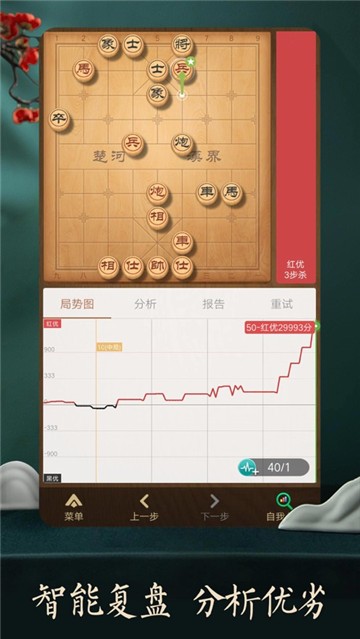 开心下象棋截图2