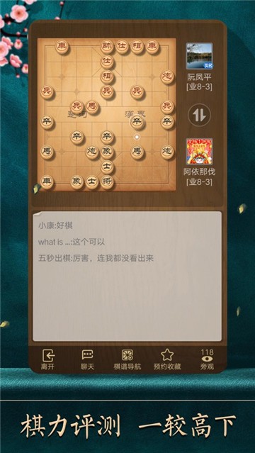 开心下象棋截图3