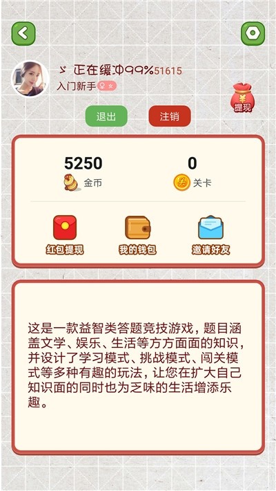 疯狂烧脑红包版截图1