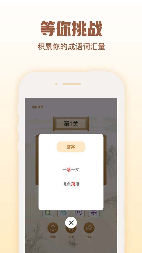 猜字官老爷红包版截图1