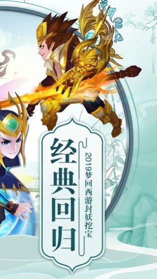 放置西遊梦截图2