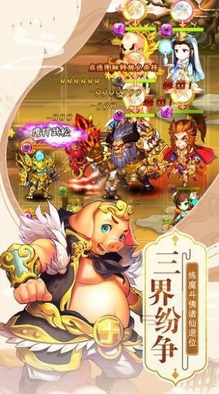 放置西遊梦截图3