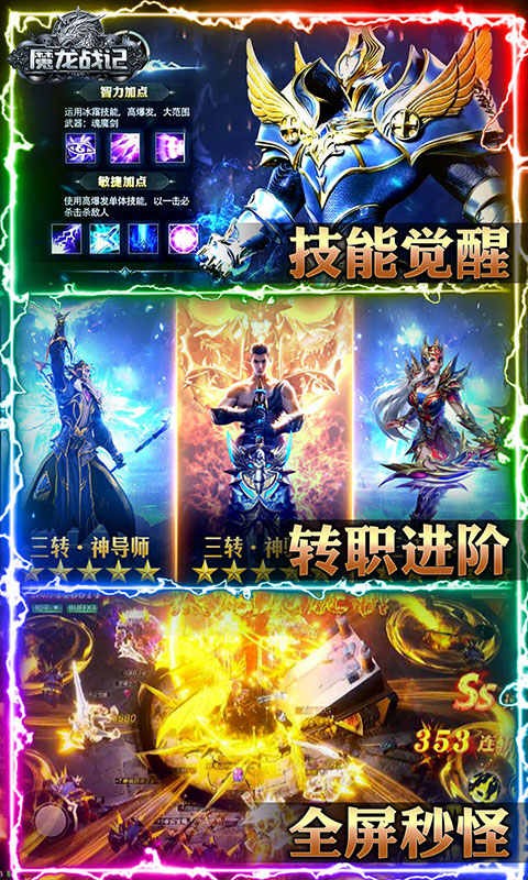 魔龙战记送魔龙版截图5