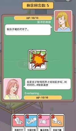 家长模拟器微信版截图2