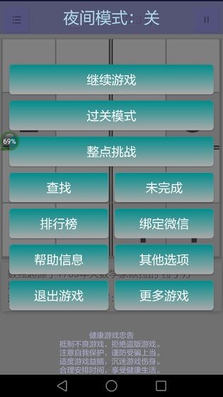 全名数独截图5