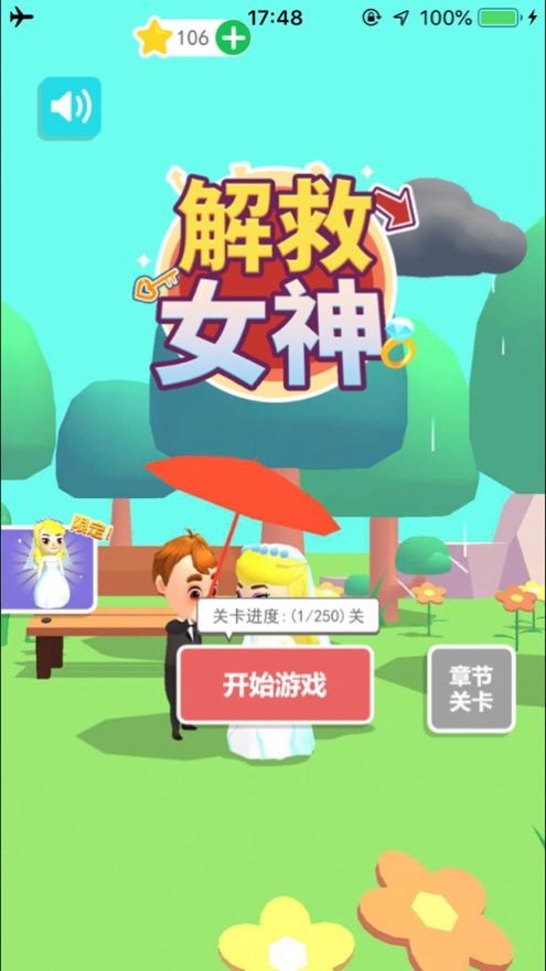 解救公主2截图1