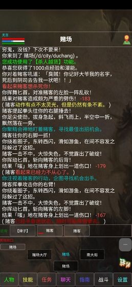 武林风云录mud截图3