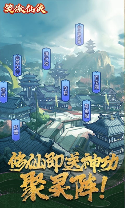 傲笑江湖真文字修仙截图3