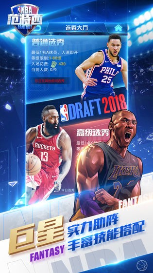 NBA范特西篮球经理截图5