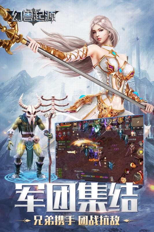 魔域世界幻兽起源截图1