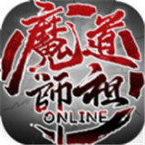 魔道师祖online手游