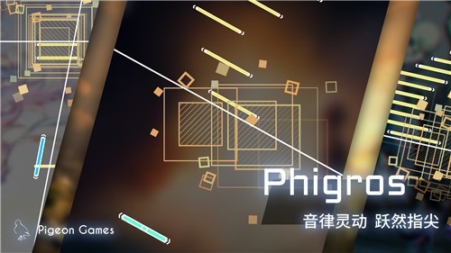 菲格罗Phigros截图4