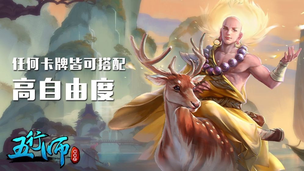 五行师截图2