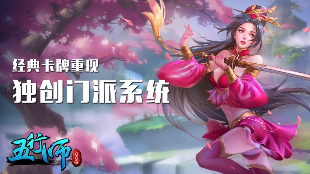 五行师截图3