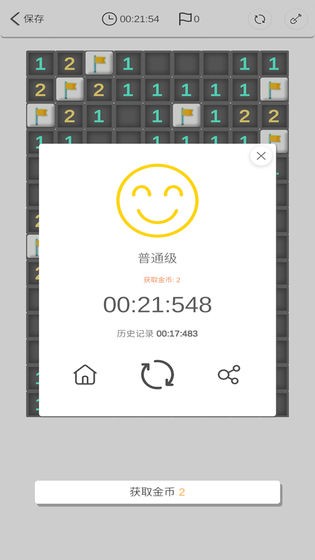 扫雷F截图5