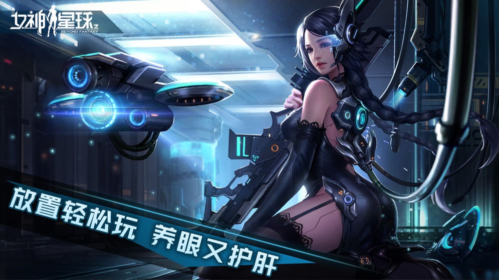 女神星球截图1