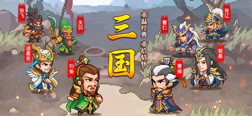 三国志正统三国争霸