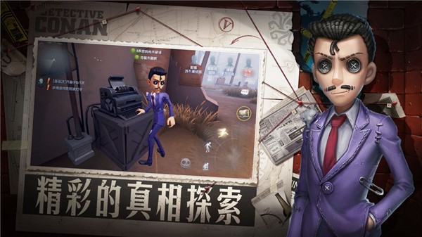 第五人格名侦探柯南联动版截图2