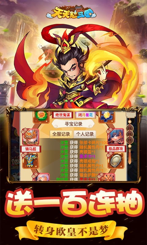 天天怼三国最新版