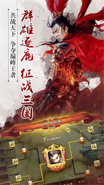 三国我为王之三国华章官方版截图4