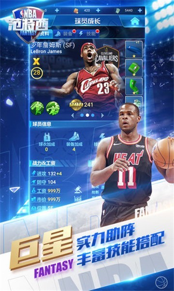 NBA范特西腾讯版截图1