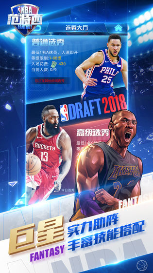 NBA范特西篮球经理