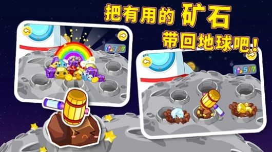 奇妙星际宇航员截图2