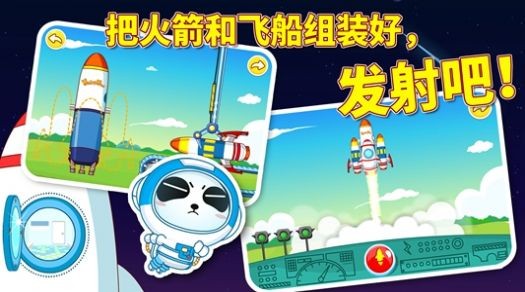 奇妙星际宇航员截图3