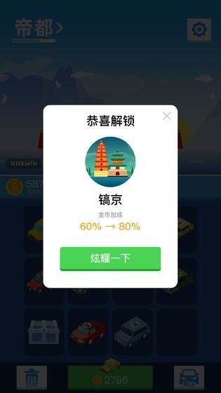 汽车旅行家截图4