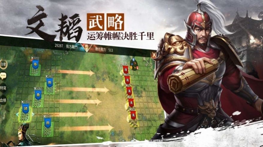 三国武神崛起截图1