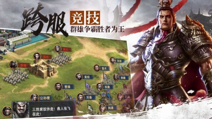 三国武神崛起截图2