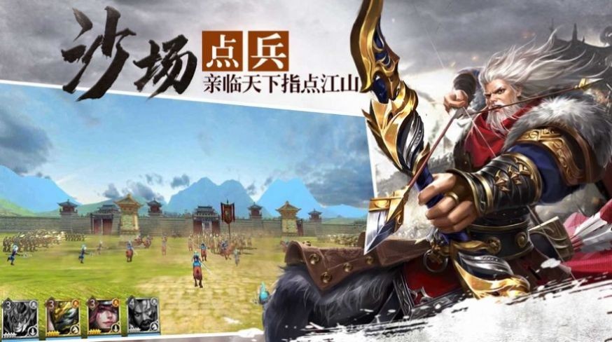 三国武神崛起截图3