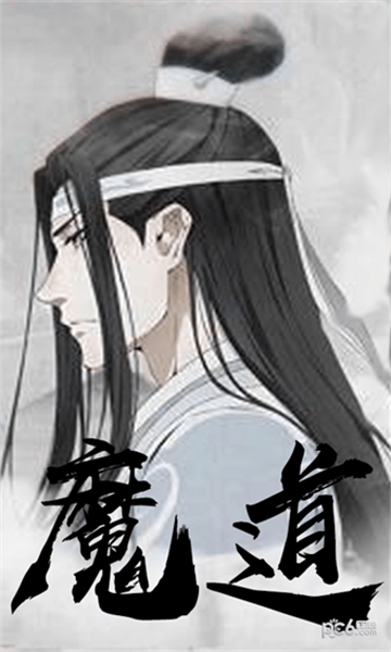 魔道师祖抖音版截图1