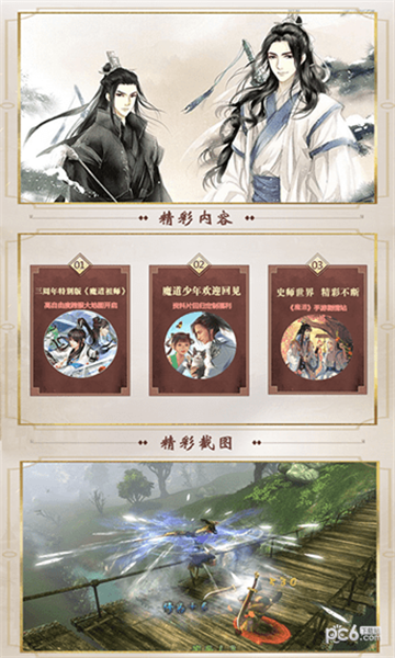 魔道师祖抖音版截图2