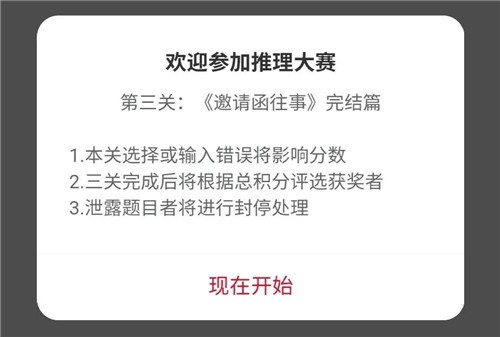 犯罪大师推理大赛第三关截图3