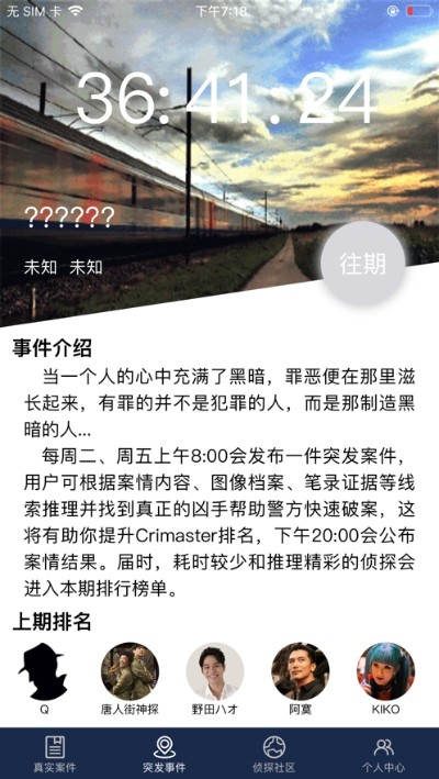 犯罪大师推理大赛第三关最新版截图1