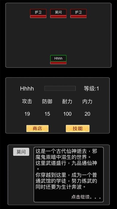 文字修仙录截图3