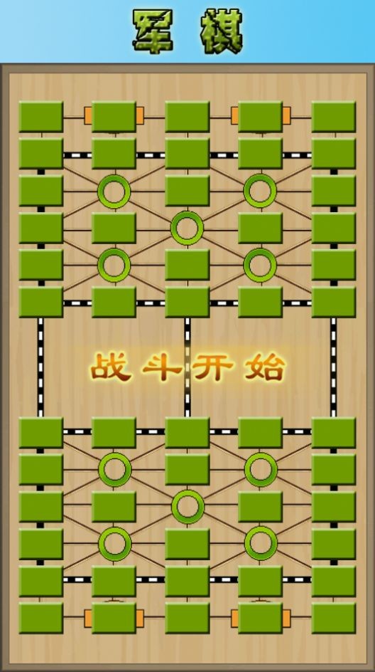 军棋大作战截图2