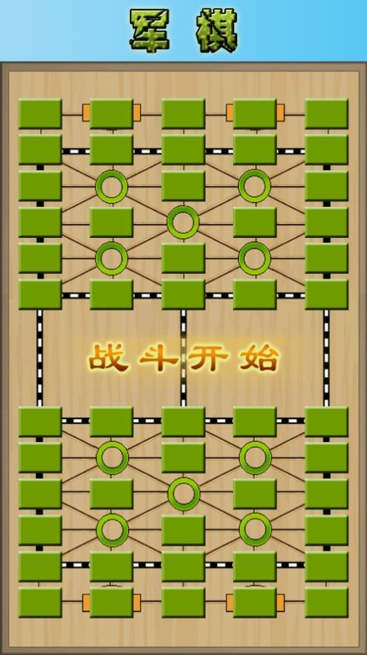 军棋大作战截图4