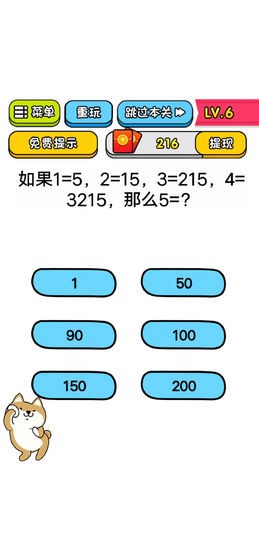 我的智商250截图2