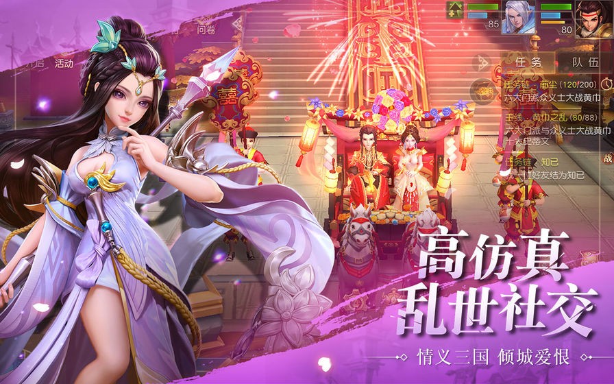 三国如龙传截图3